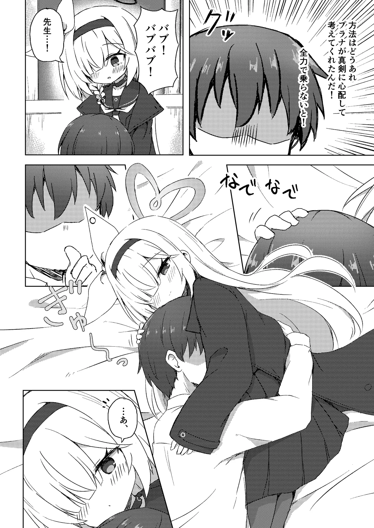 プラナは甘やかしたい Page.5
