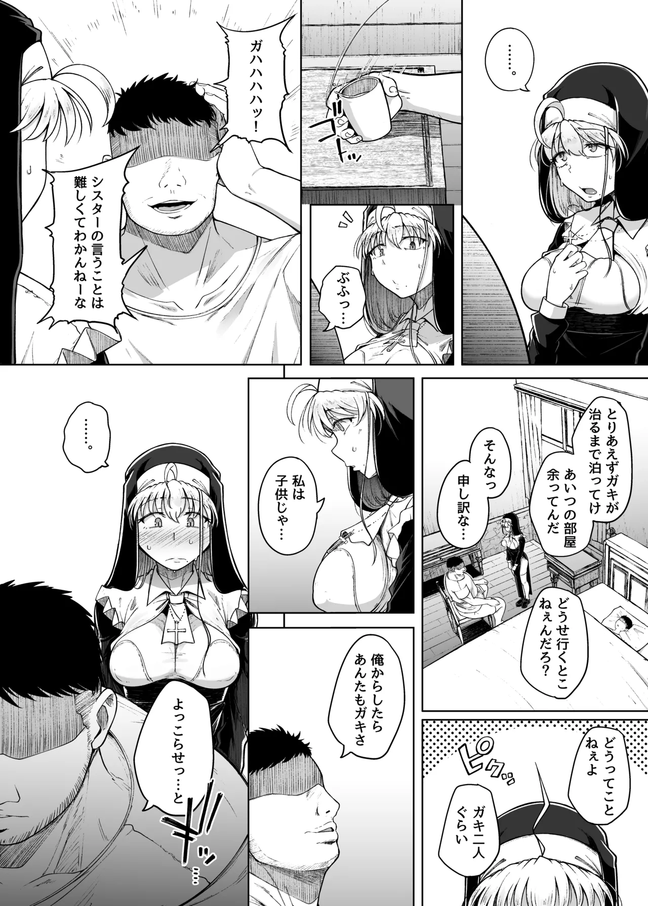 懺悔穴 After Page.12