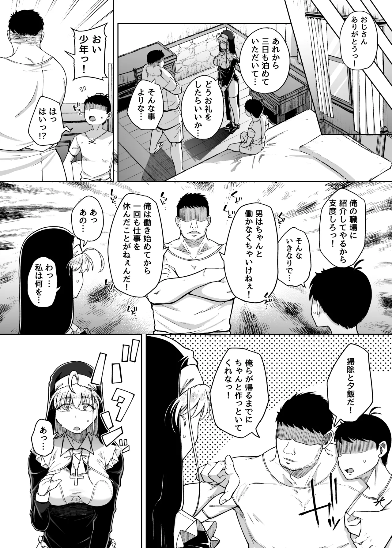 懺悔穴 After Page.14
