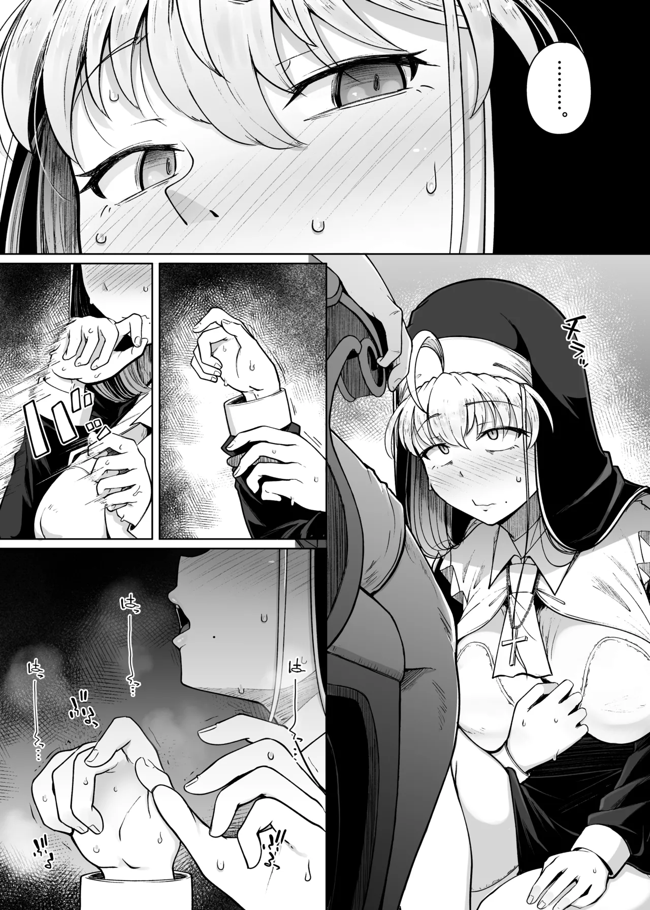 懺悔穴 After Page.23