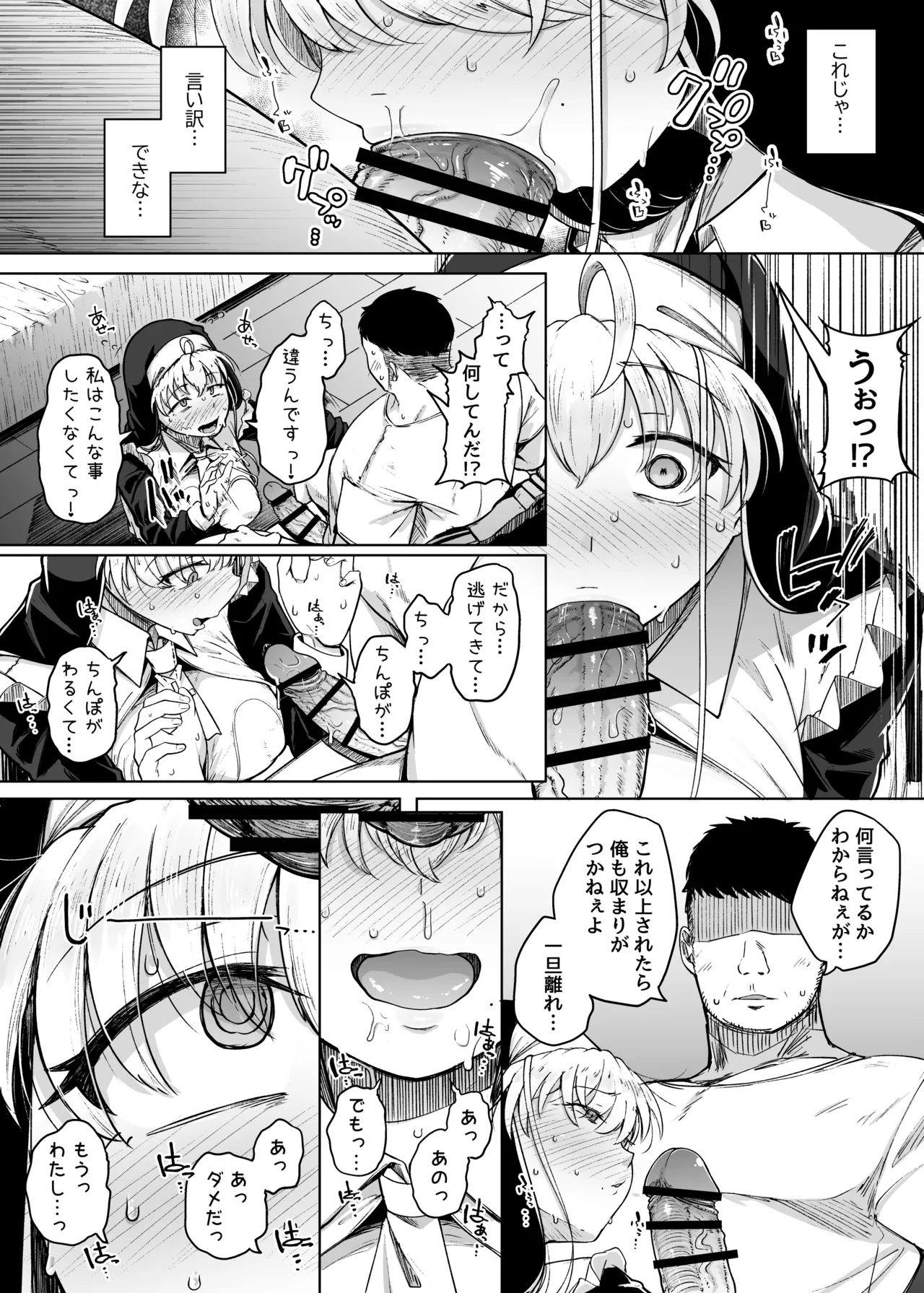懺悔穴 After Page.26