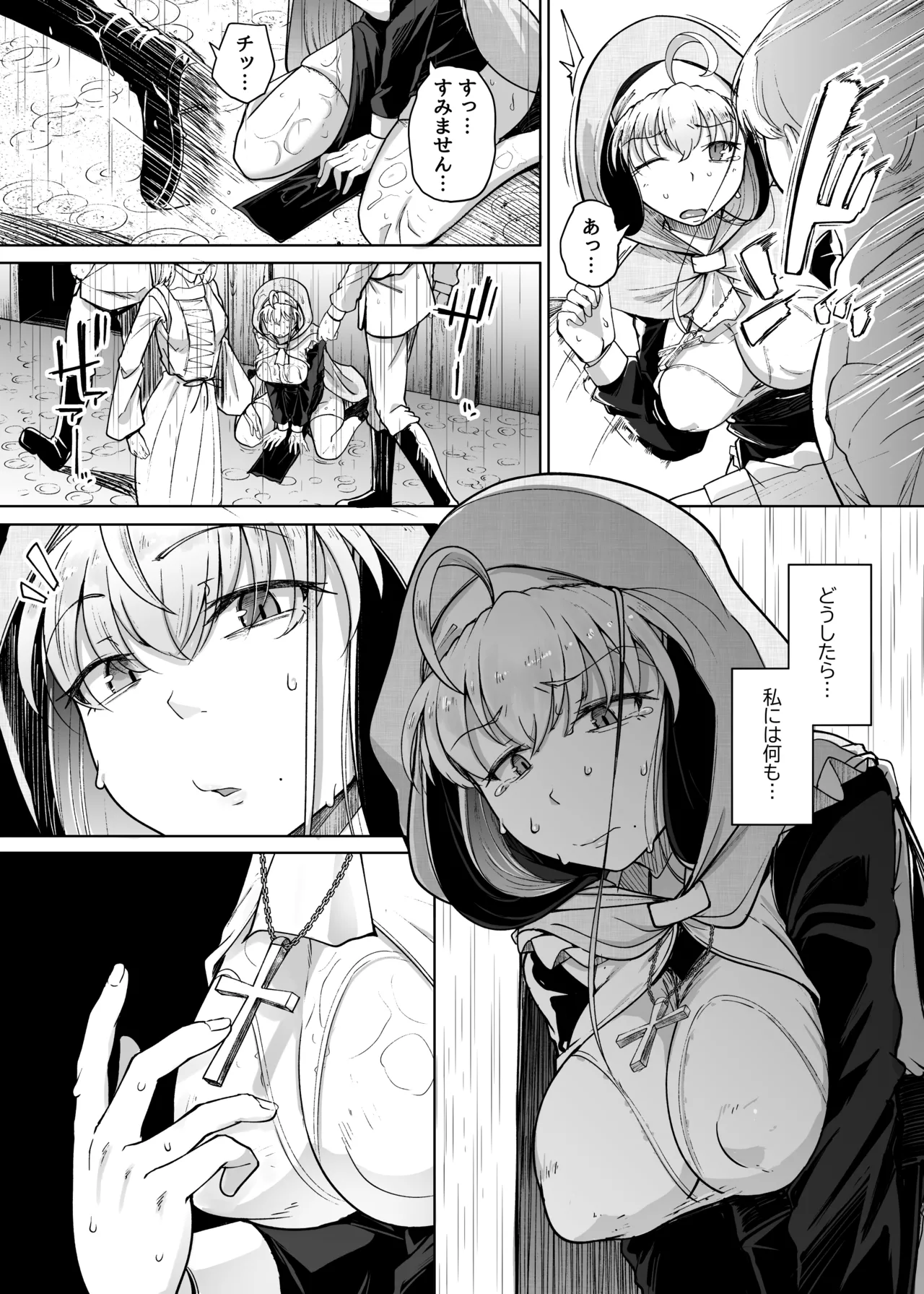 懺悔穴 After Page.6