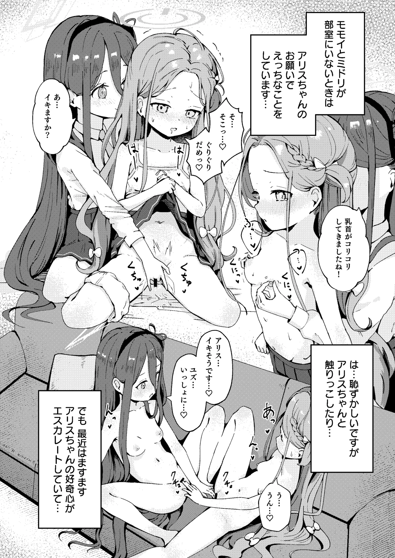 てぃーちみー ユズ! Page.10