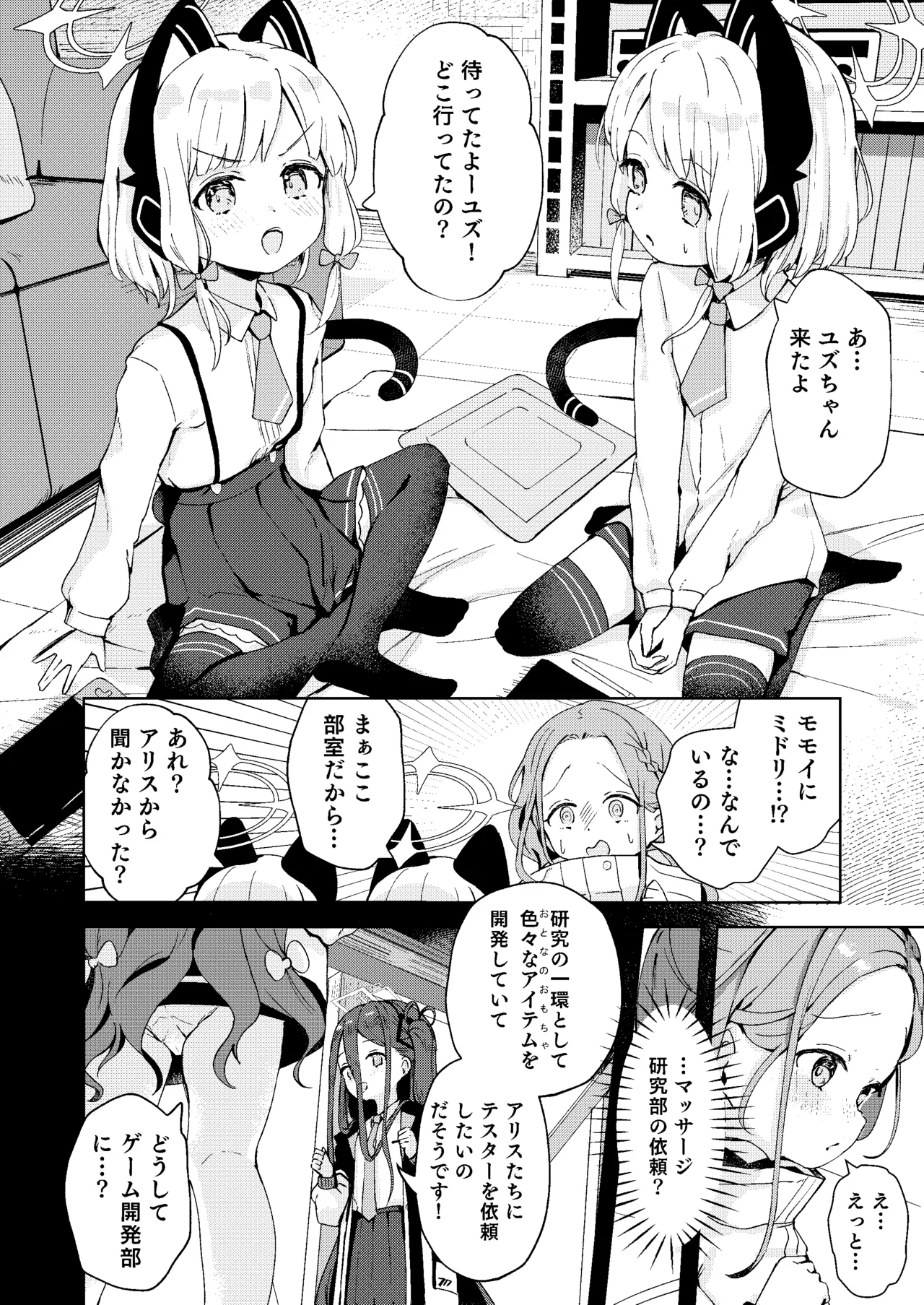 てぃーちみー ユズ! Page.12