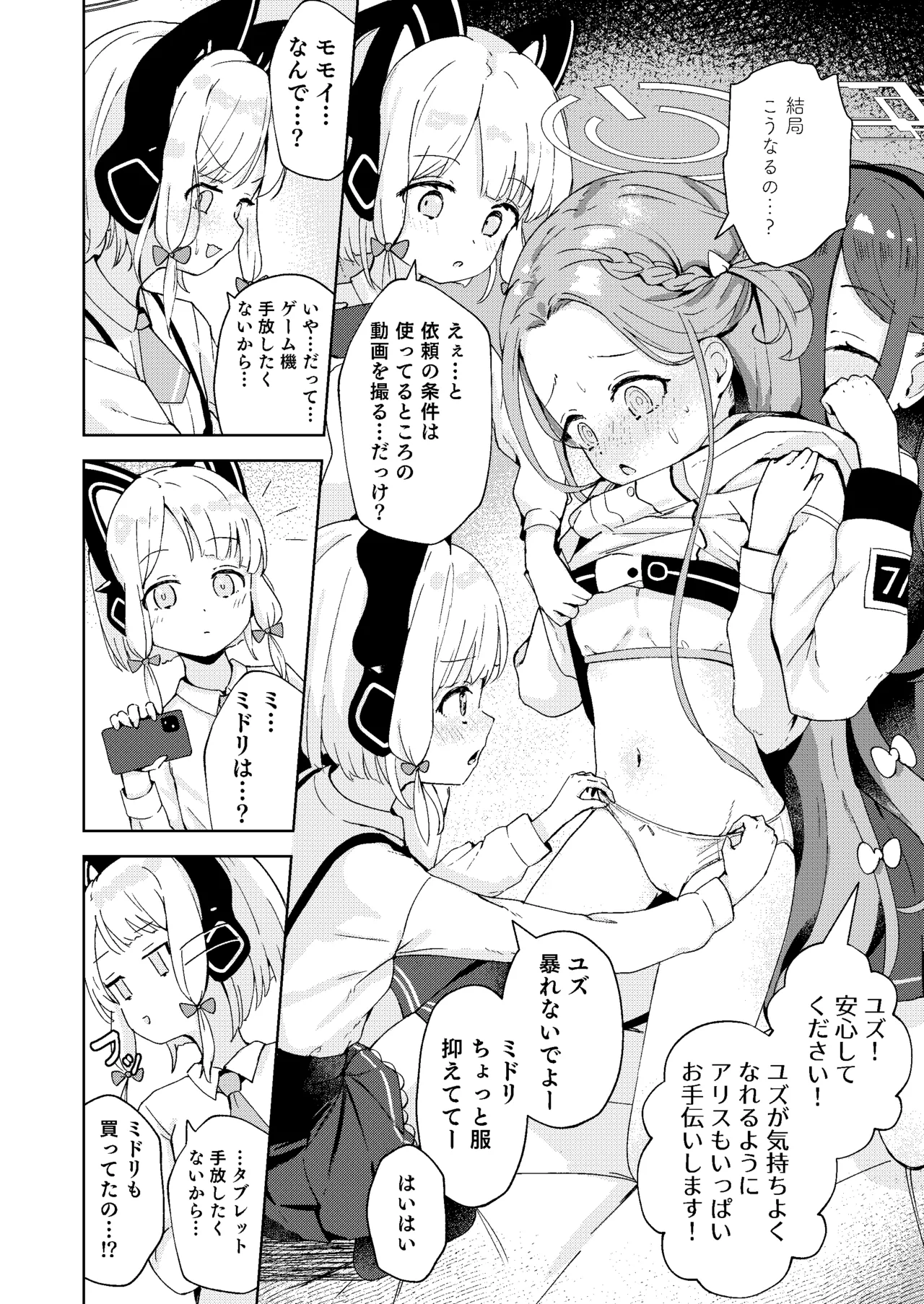 てぃーちみー ユズ! Page.14