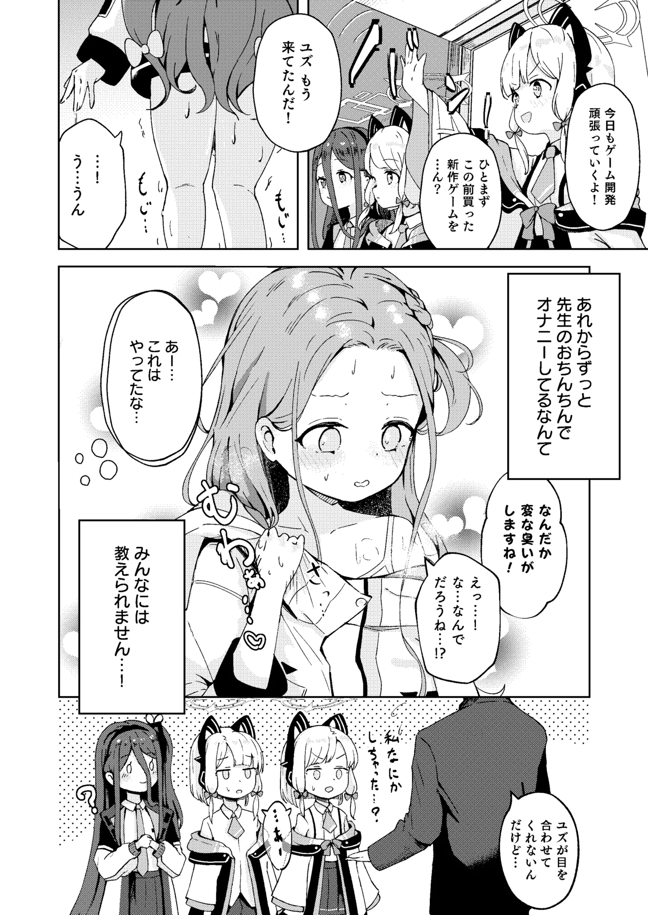 てぃーちみー ユズ! Page.22