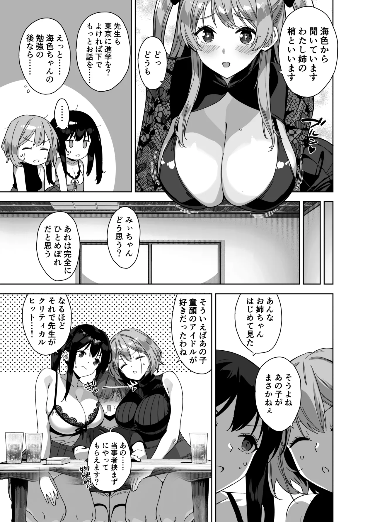 夏と田舎と誘惑してくるでっかい教え子3 Page.15