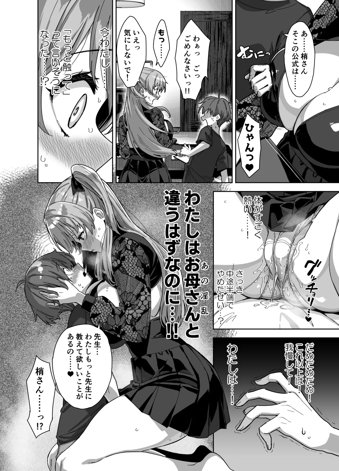 夏と田舎と誘惑してくるでっかい教え子3 Page.20