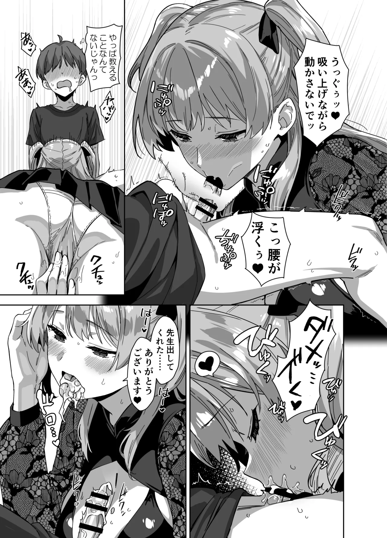 夏と田舎と誘惑してくるでっかい教え子3 Page.23