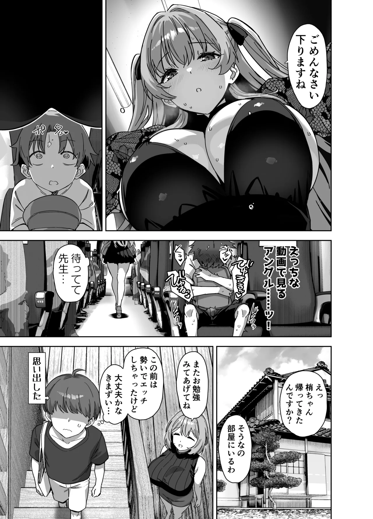 夏と田舎と誘惑してくるでっかい教え子3 Page.37