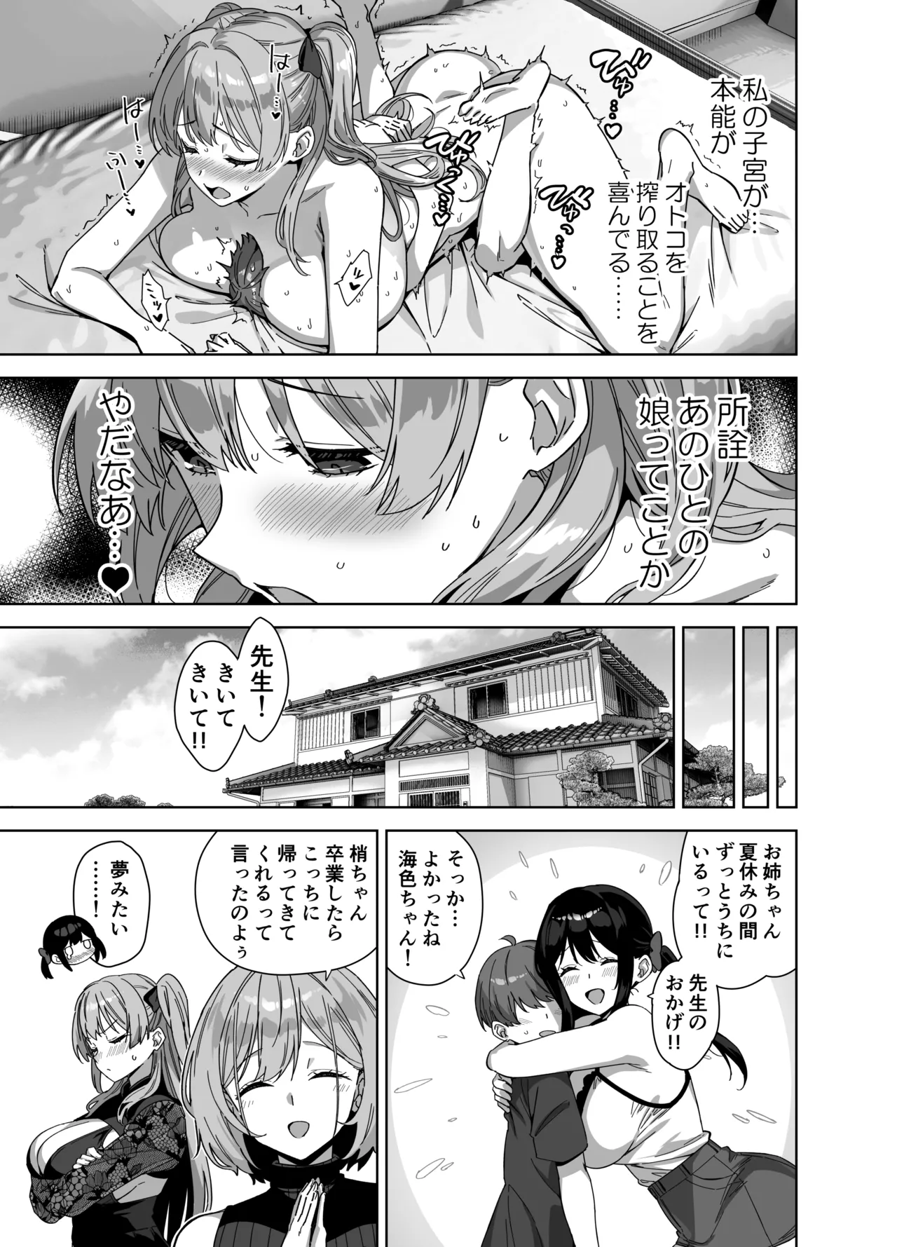 夏と田舎と誘惑してくるでっかい教え子3 Page.51