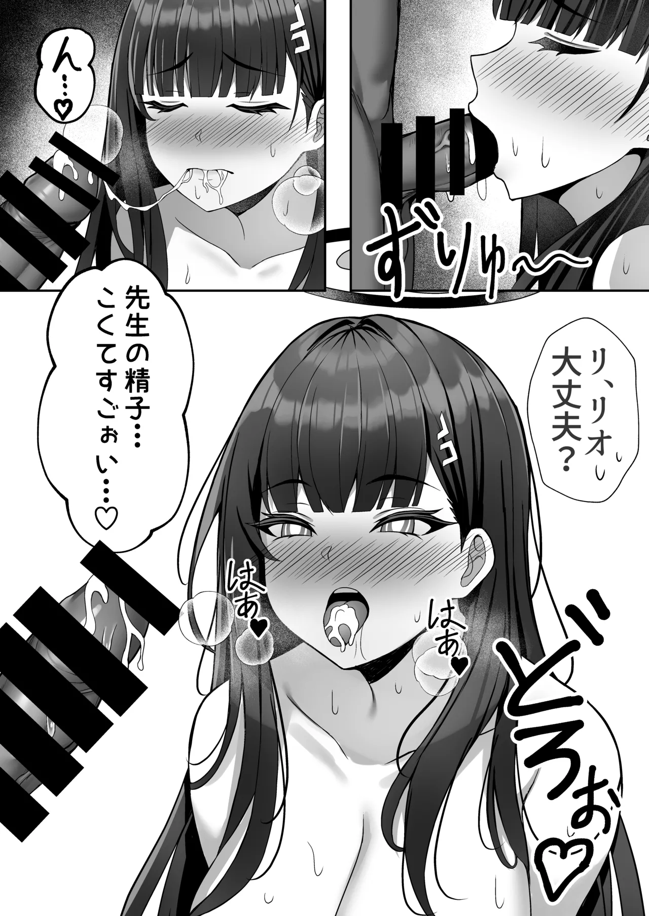 リオとイチャイチャする本 Page.15