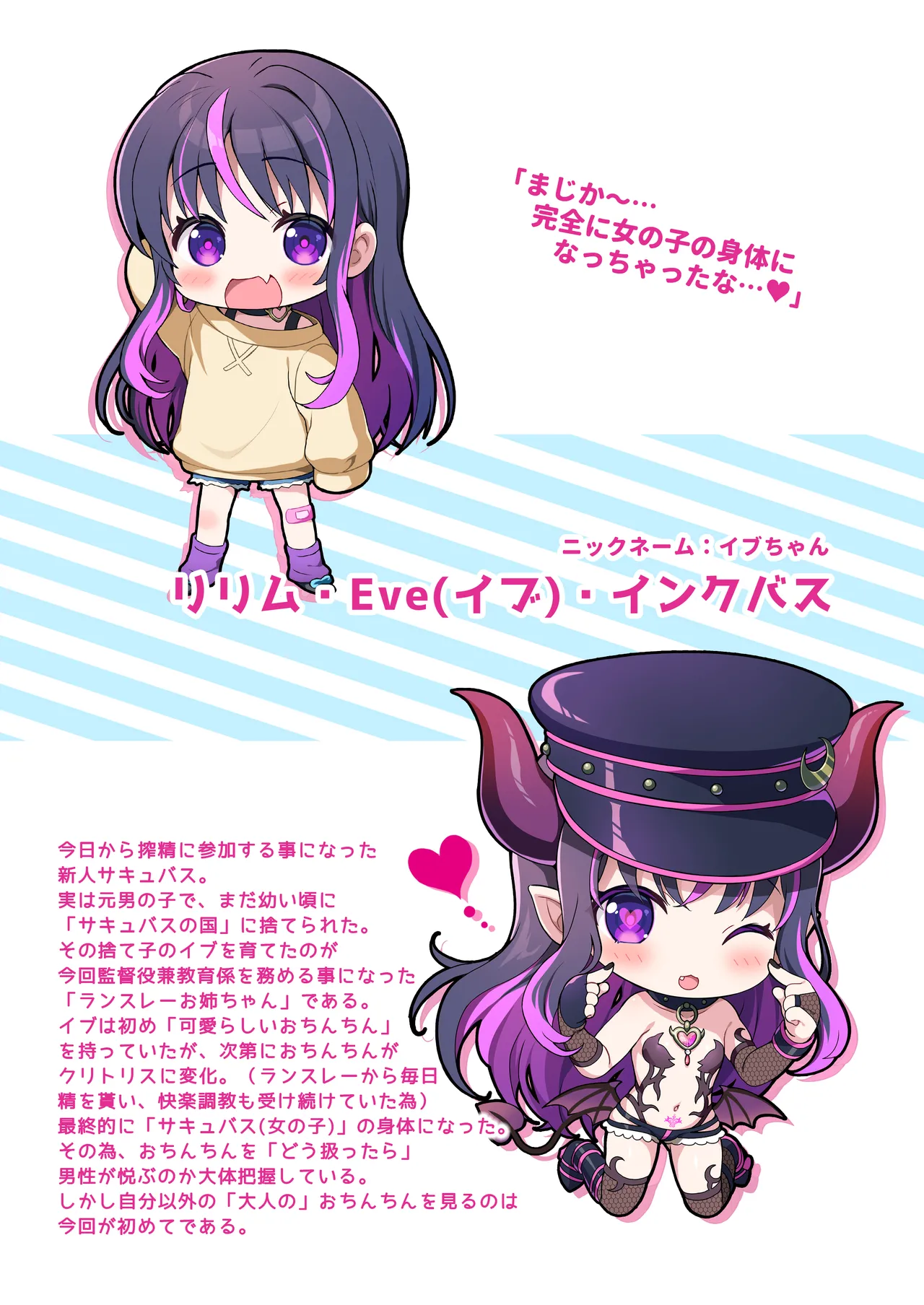 現代サキュバスのおせっくす研修 -TSサキュバス化娘と甘々母性サキュバス編- Page.3