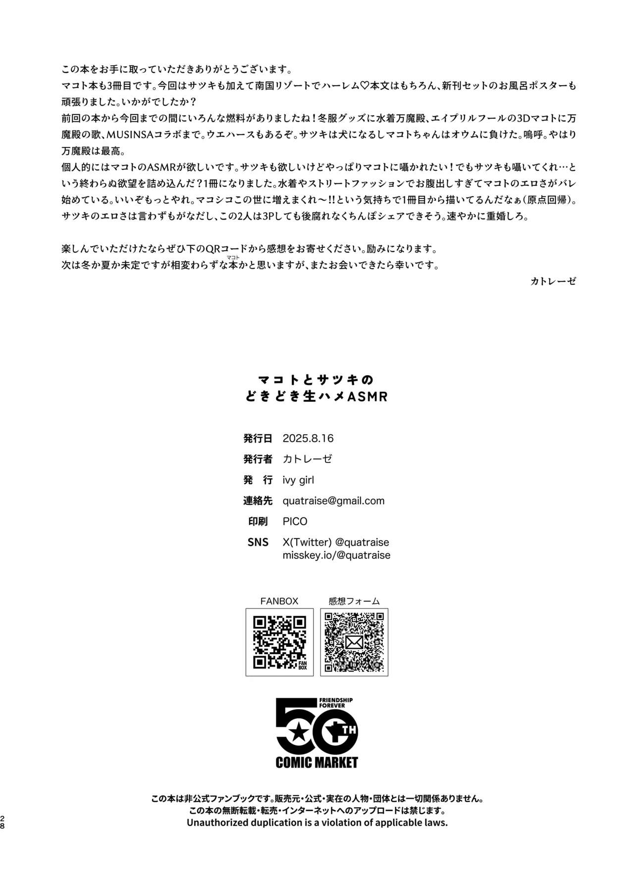 マコトとサツキのどきどき生ハメASMR Page.28