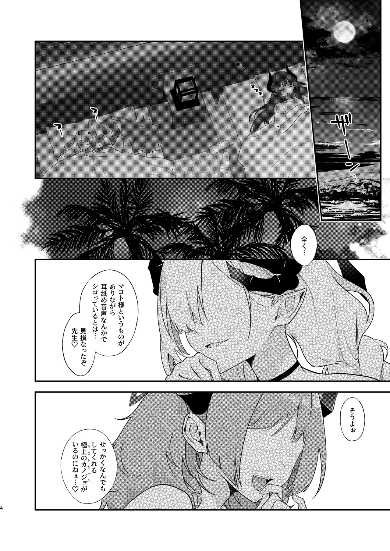 マコトとサツキのどきどき生ハメASMR Page.4