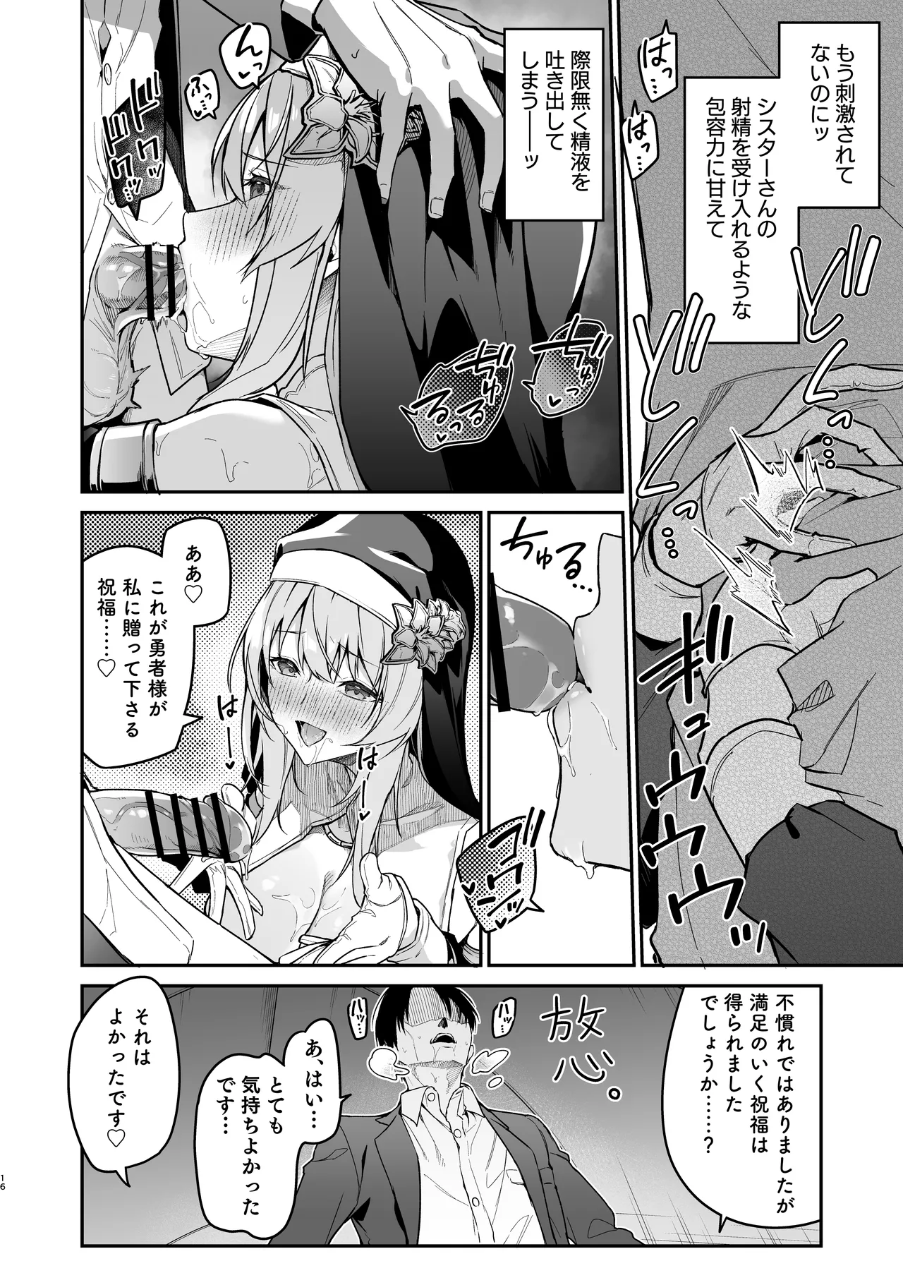 勇者レベルアップでシスターから祝福を Page.15