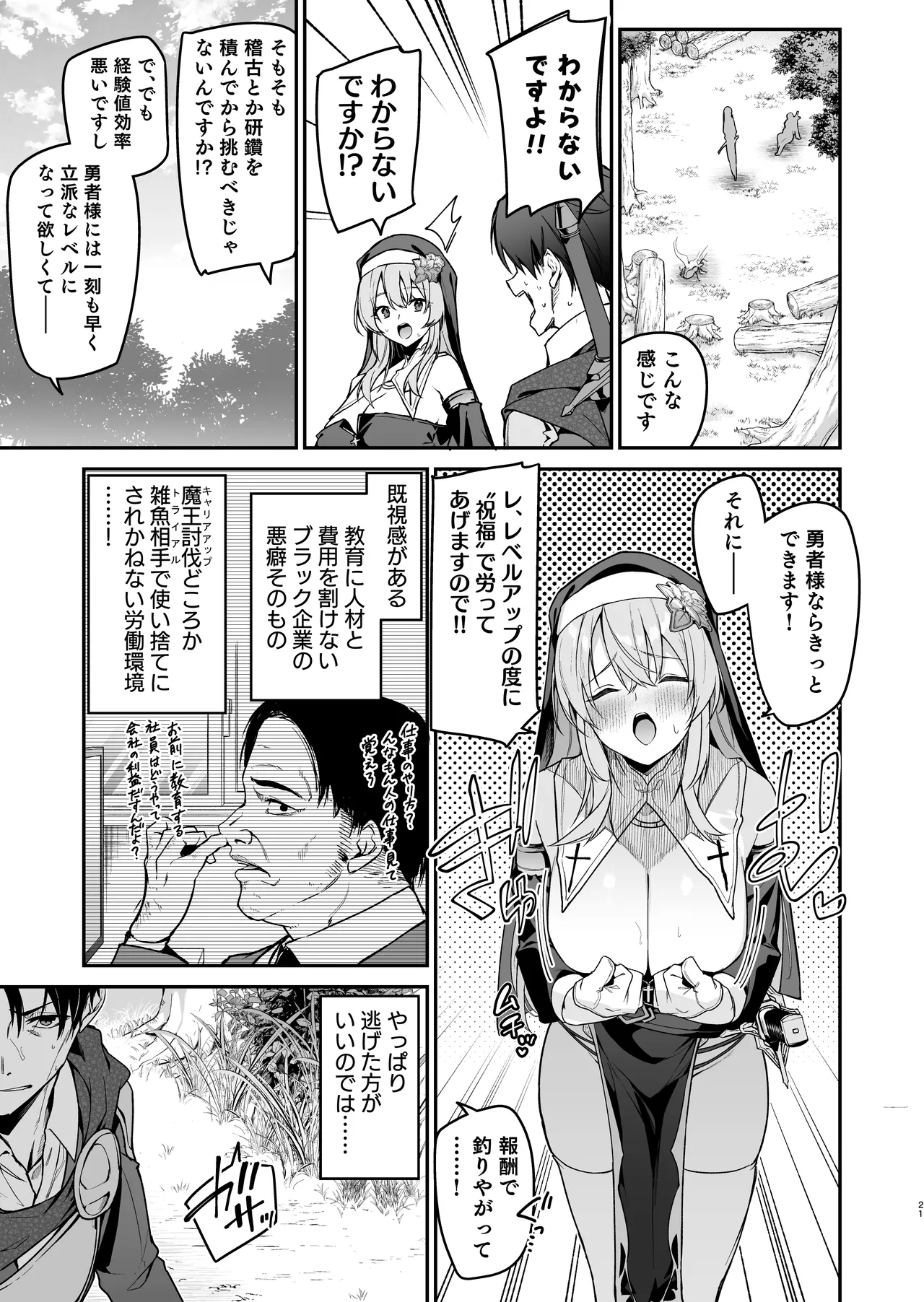 勇者レベルアップでシスターから祝福を Page.20