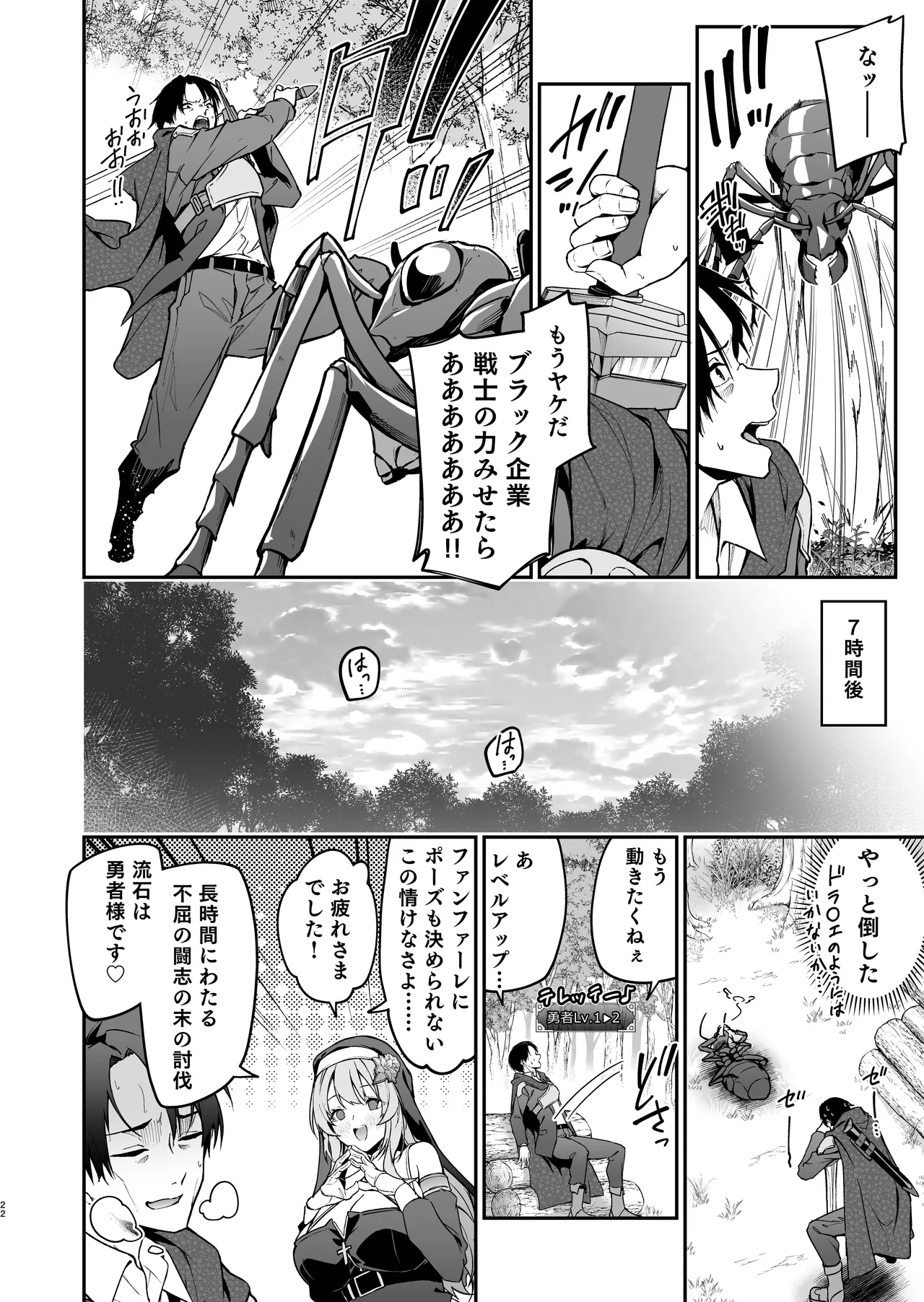 勇者レベルアップでシスターから祝福を Page.21