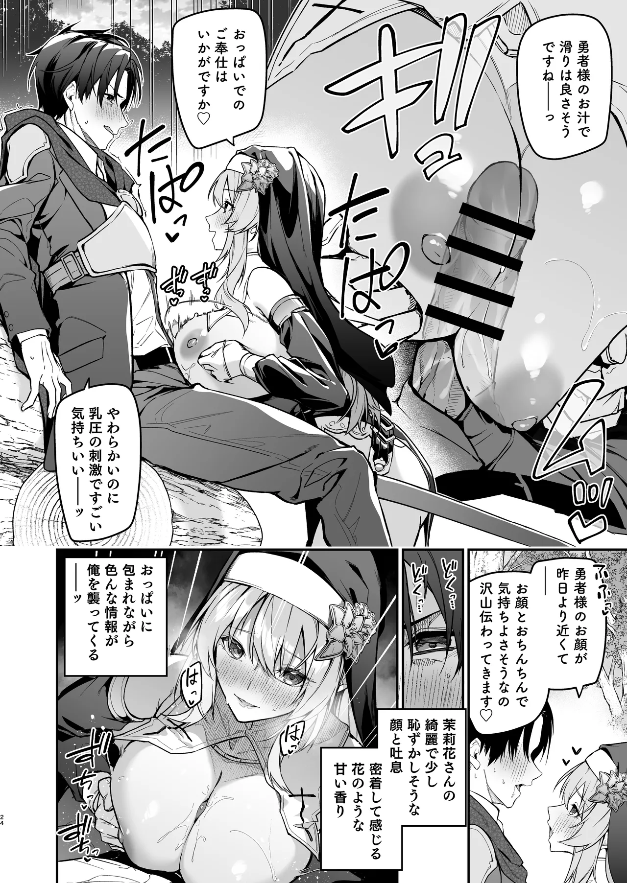 勇者レベルアップでシスターから祝福を Page.23