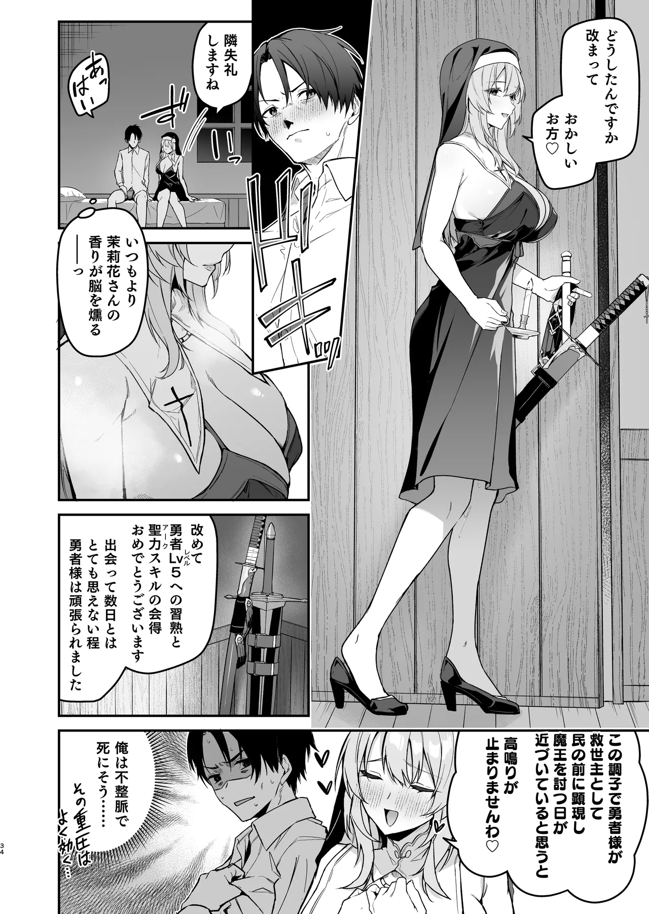 勇者レベルアップでシスターから祝福を Page.33