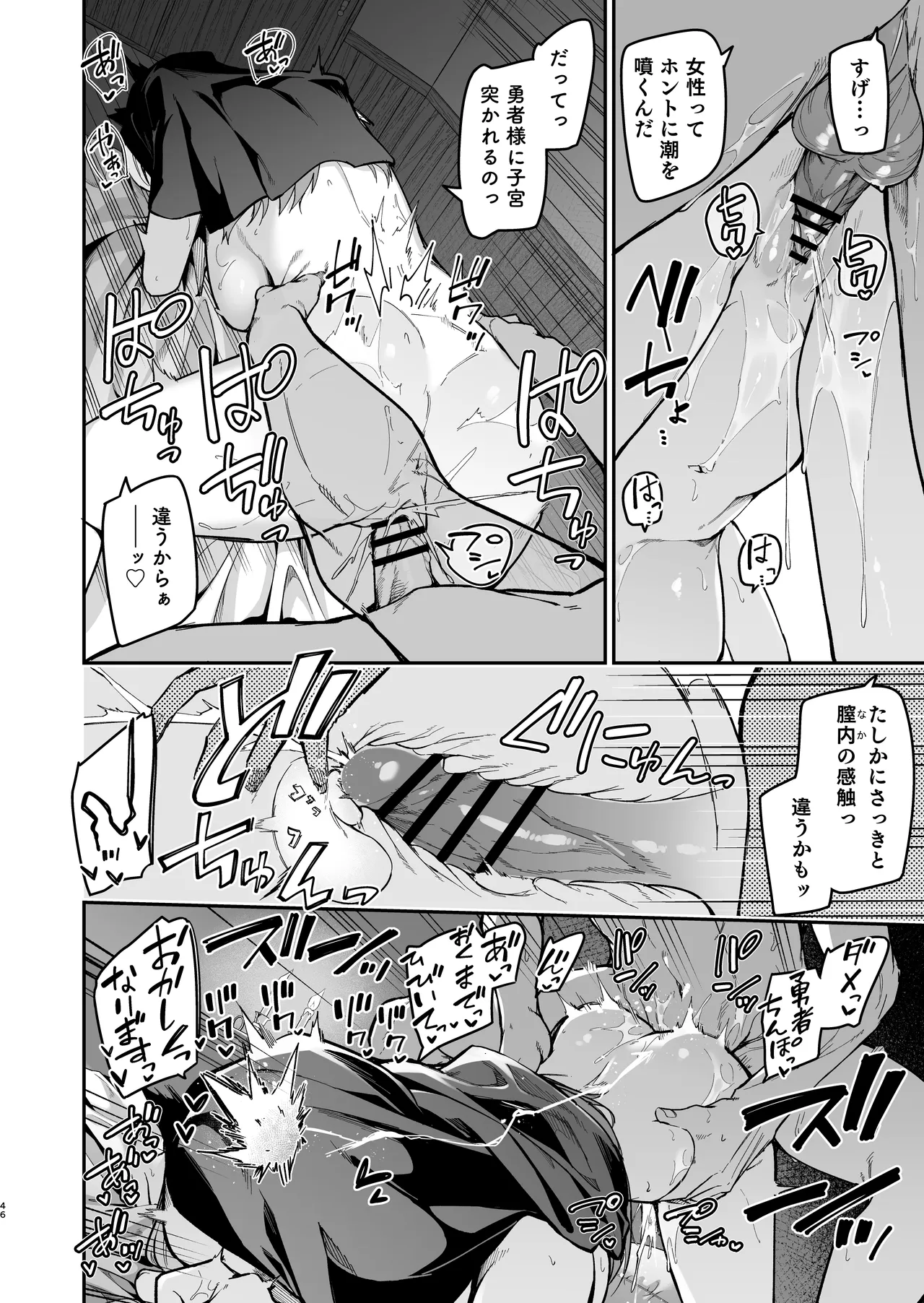 勇者レベルアップでシスターから祝福を Page.43