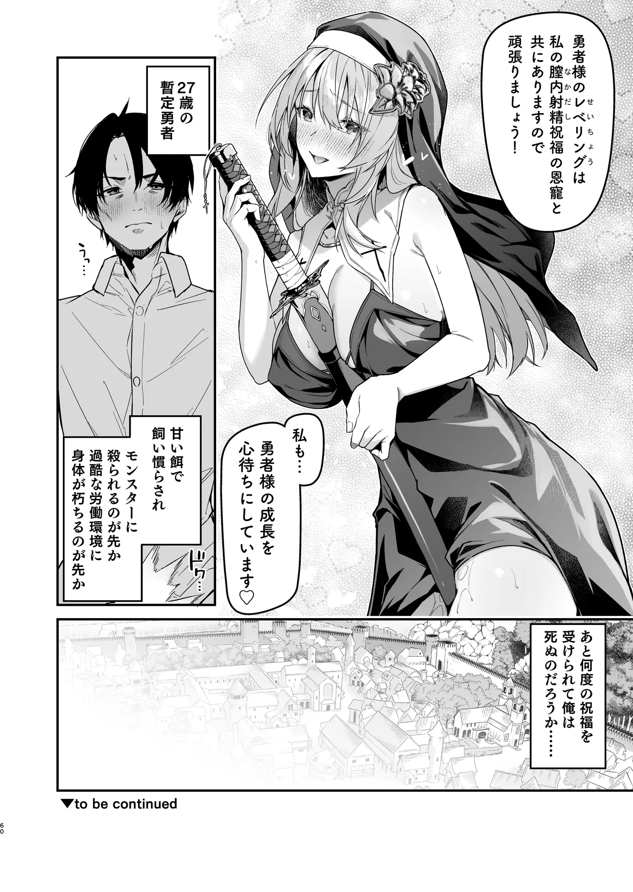 勇者レベルアップでシスターから祝福を Page.57
