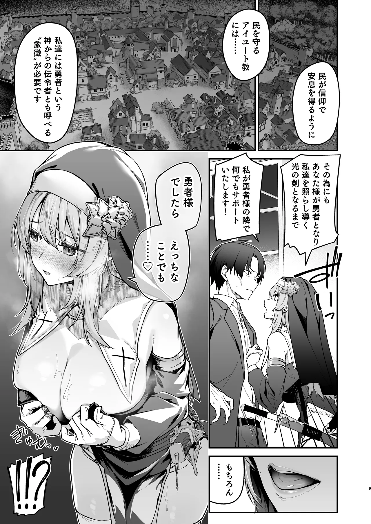 勇者レベルアップでシスターから祝福を Page.8