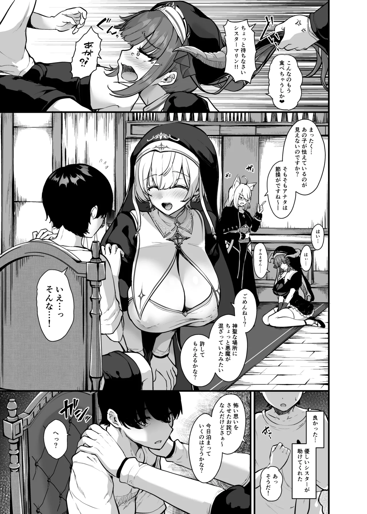 ひみつの懺悔室 Page.5