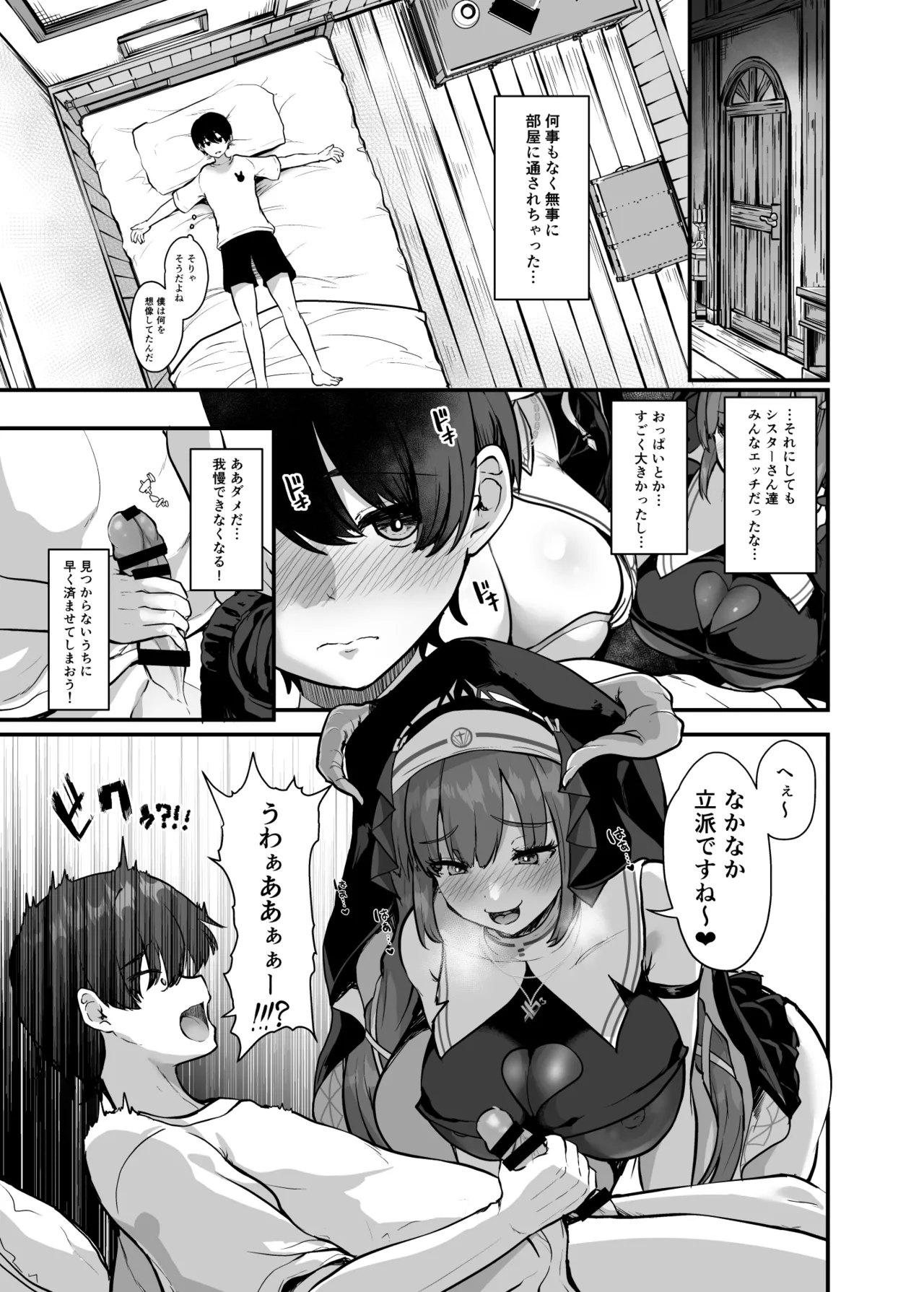 ひみつの懺悔室 Page.7