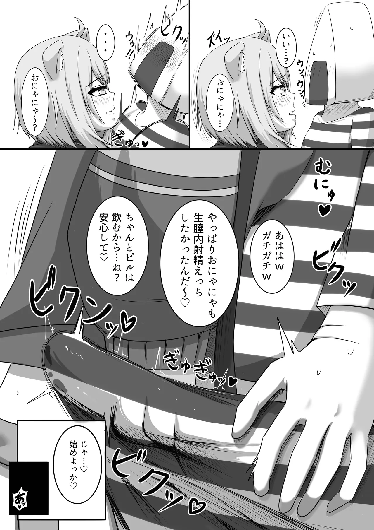 絶対生中猫又さん! Page.11