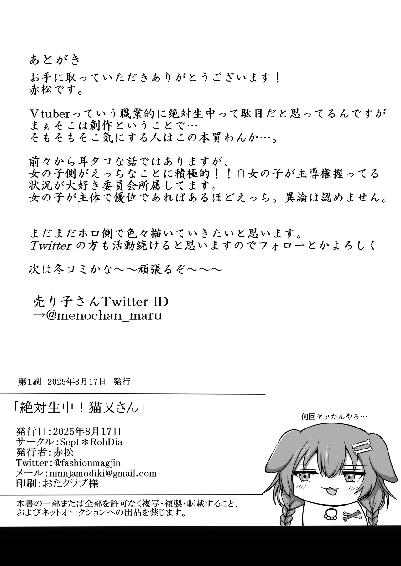 絶対生中猫又さん! Page.17