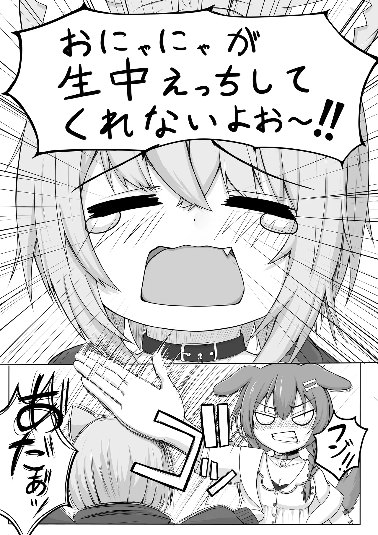 絶対生中猫又さん! Page.2