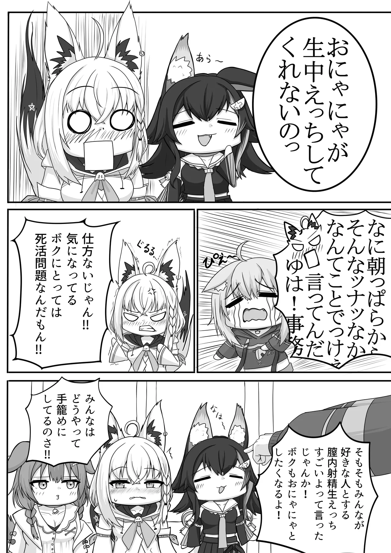 絶対生中猫又さん! Page.4