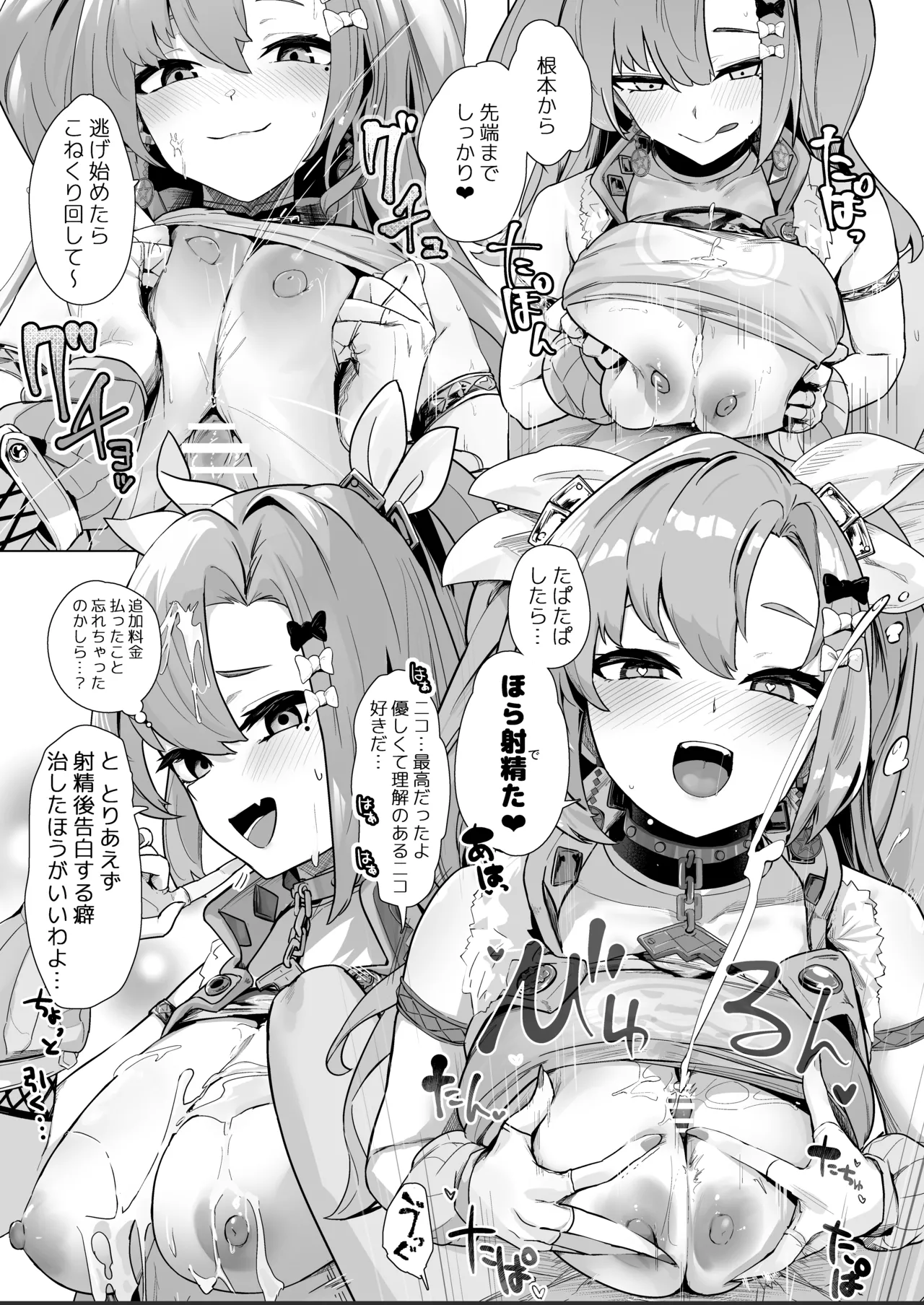 パイズリゾーンゼロ Page.22