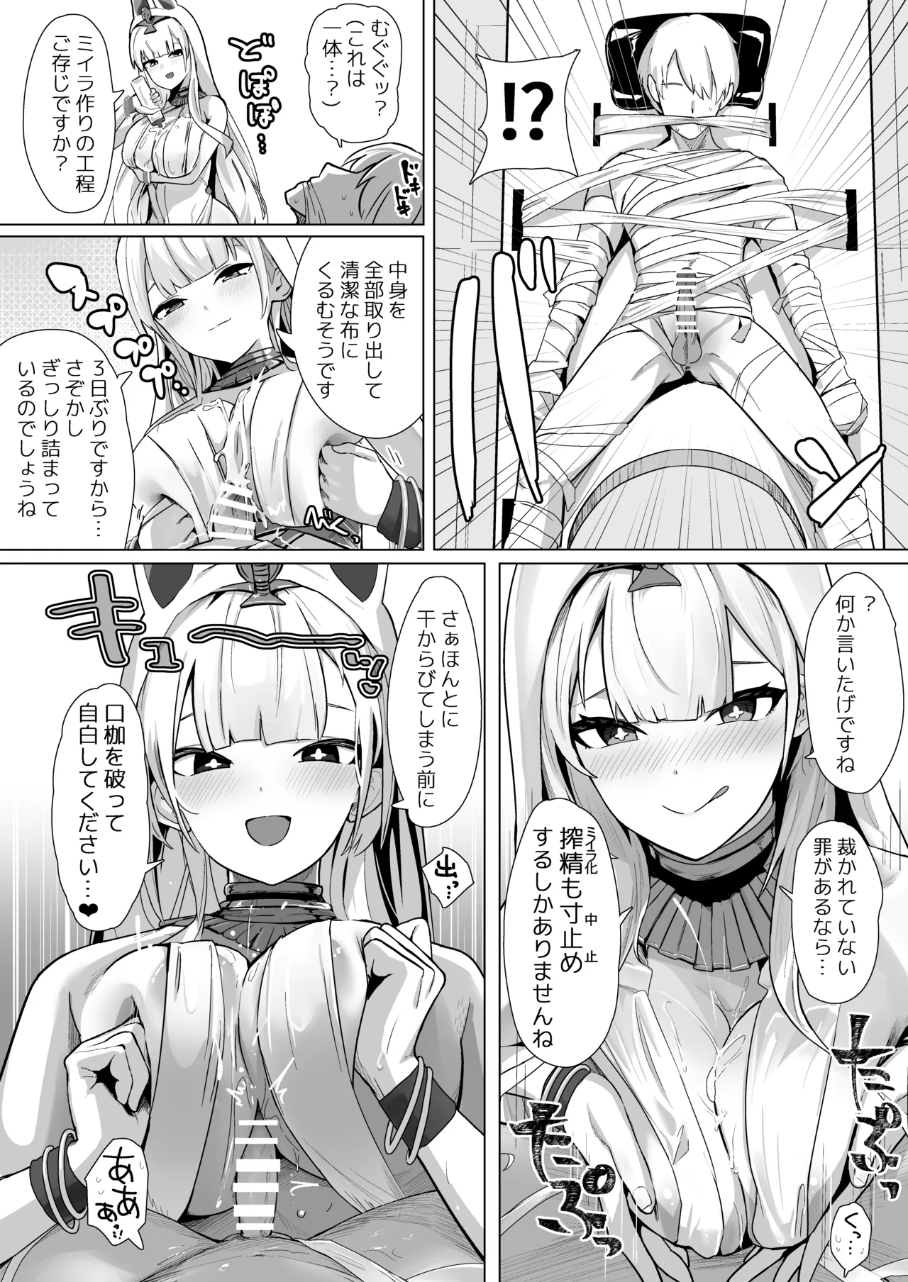 神聖可侵のシュプリーム Page.11