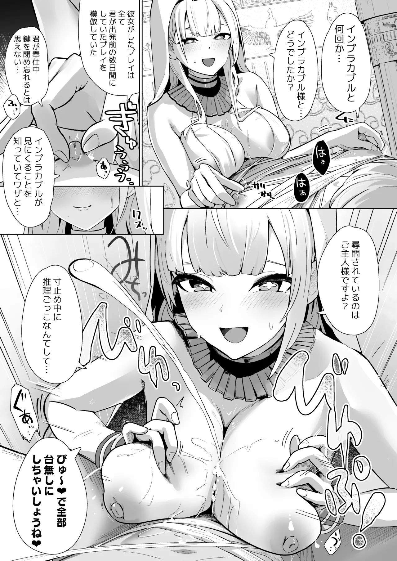 神聖可侵のシュプリーム Page.12