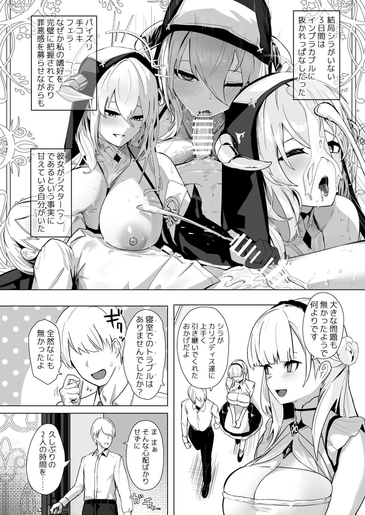 神聖可侵のシュプリーム Page.9