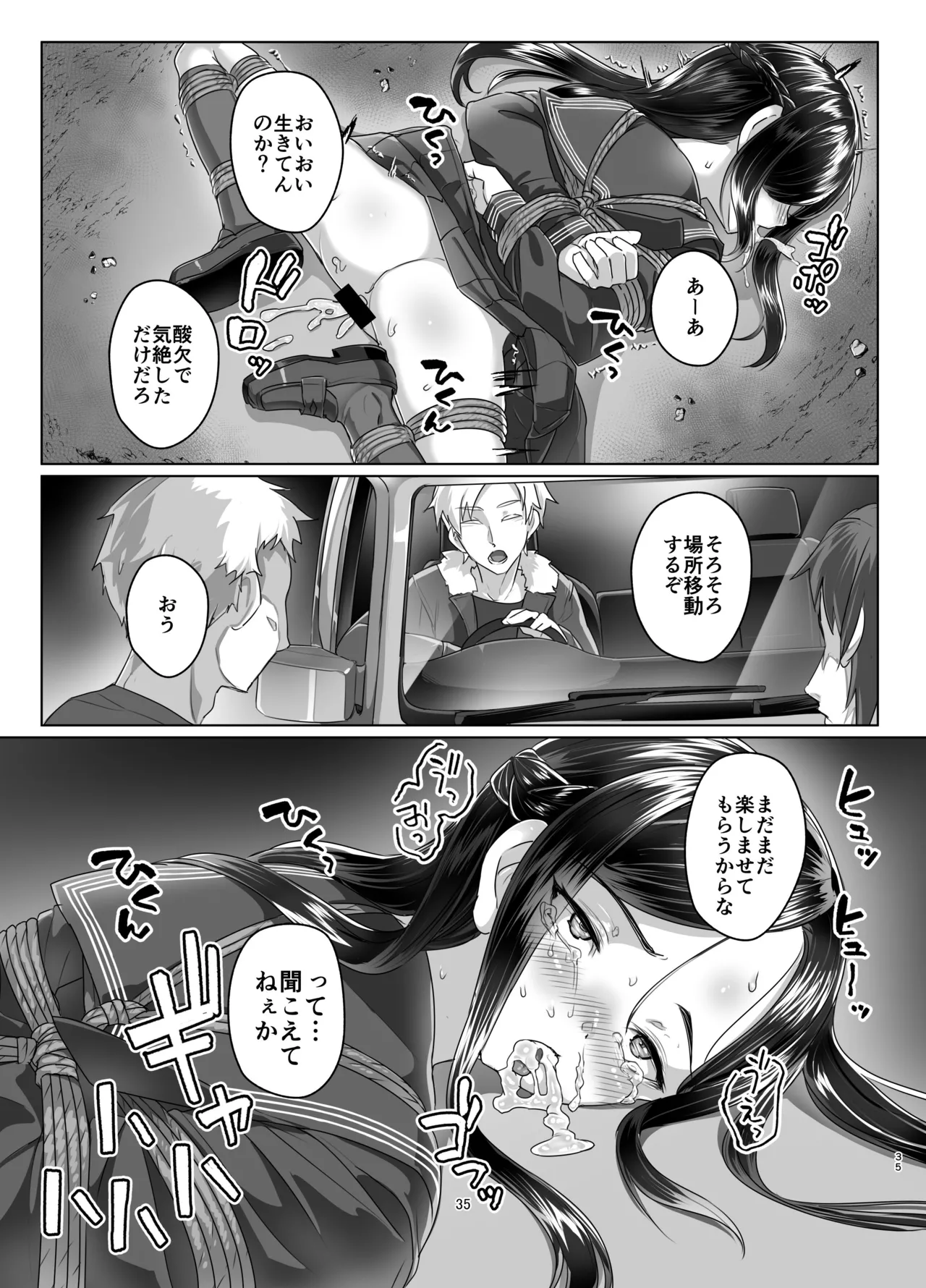 蓮華草・七 Page.34