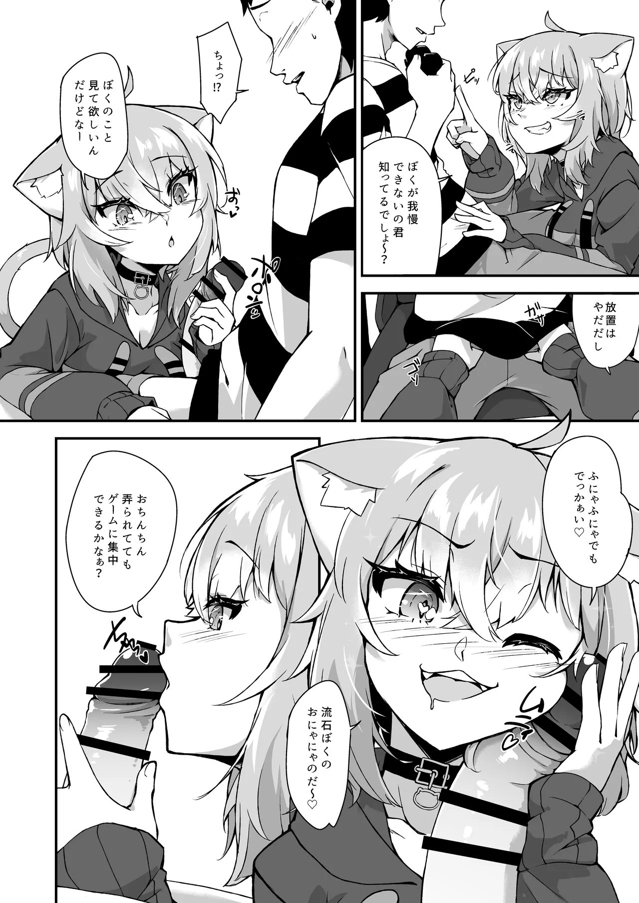 猫又おかゆはわからせられたい Page.5