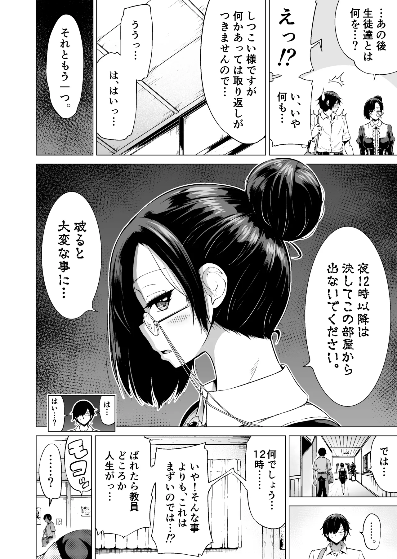 七夏の楽園〜田舎の学校で美少女ハーレム〜総集編前編 Page.109