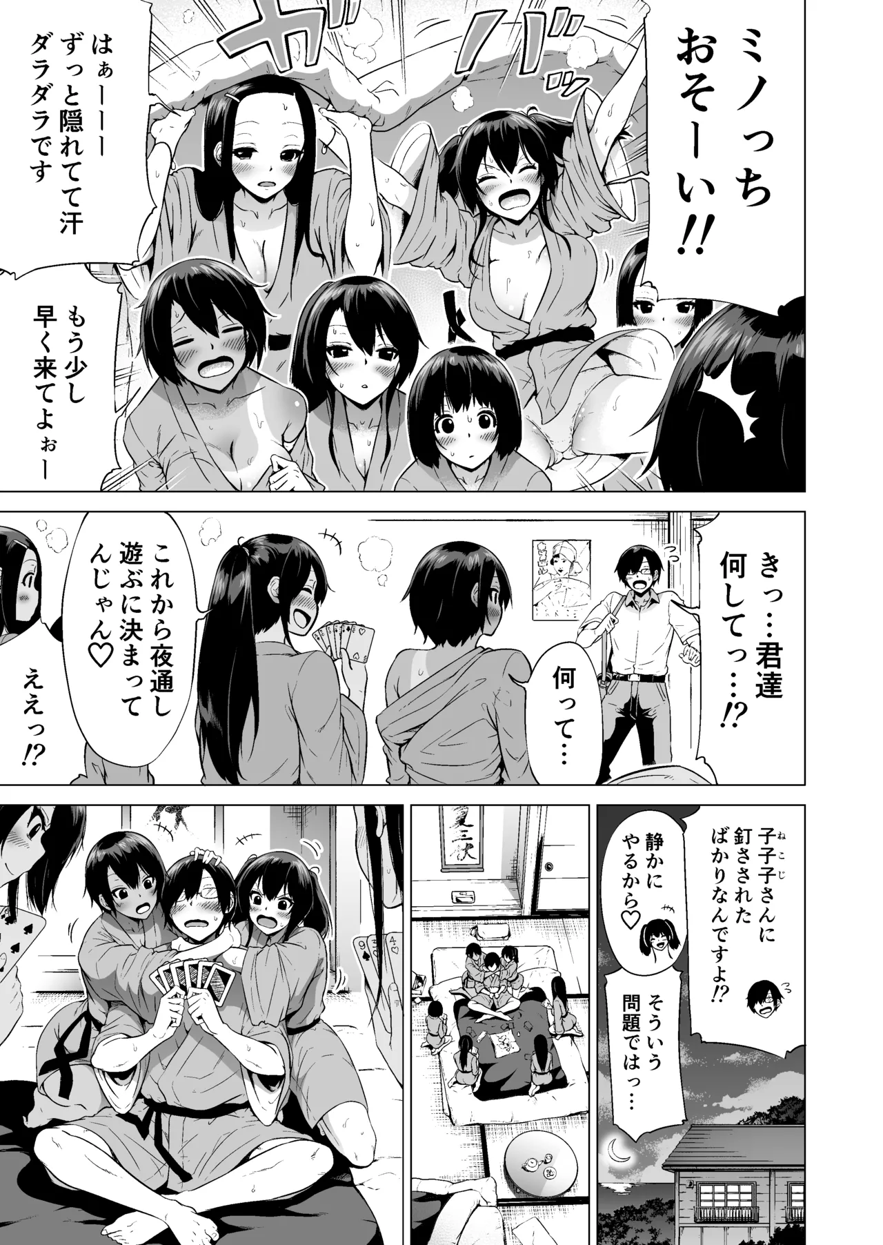 七夏の楽園〜田舎の学校で美少女ハーレム〜総集編前編 Page.110