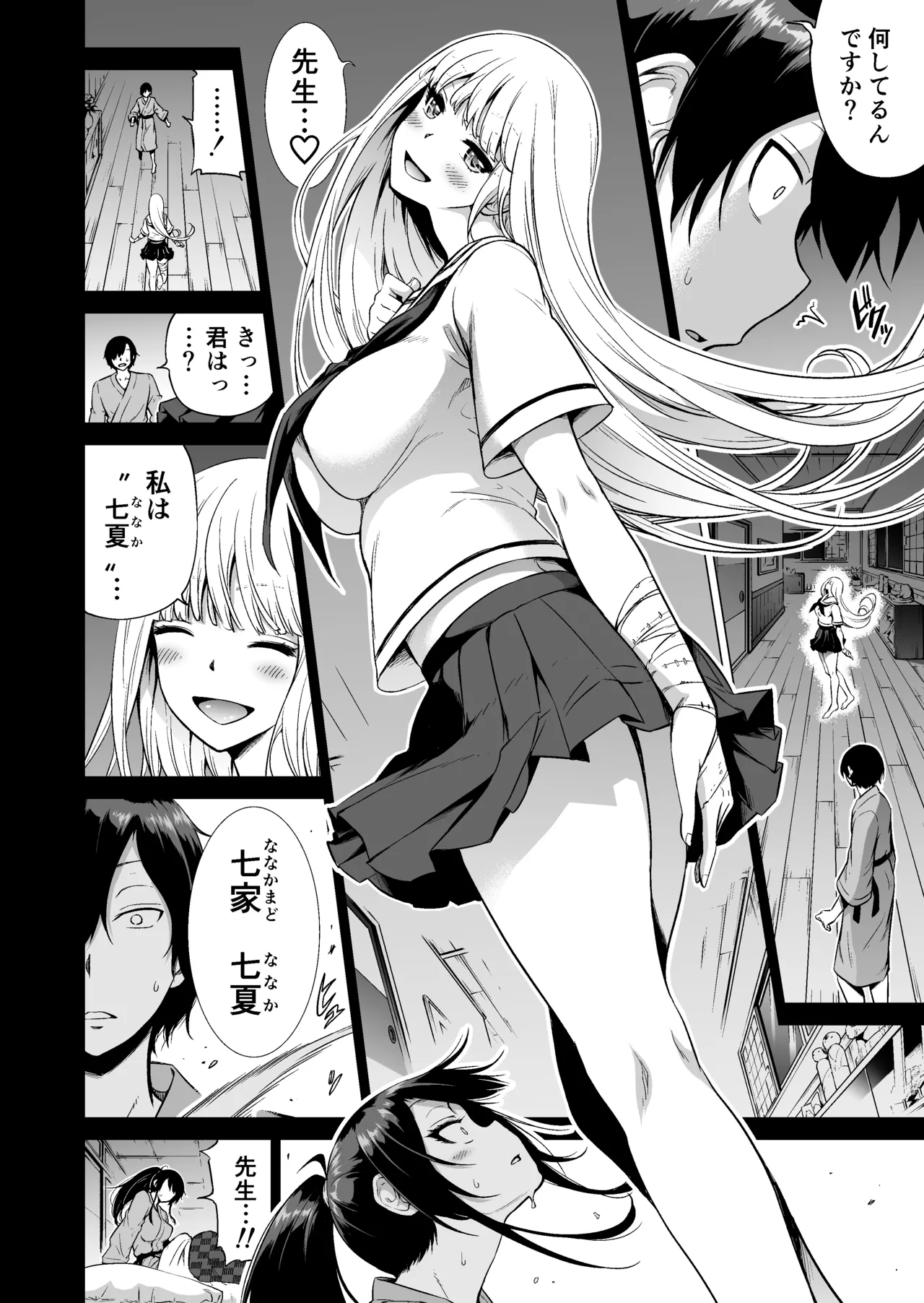 七夏の楽園〜田舎の学校で美少女ハーレム〜総集編前編 Page.127