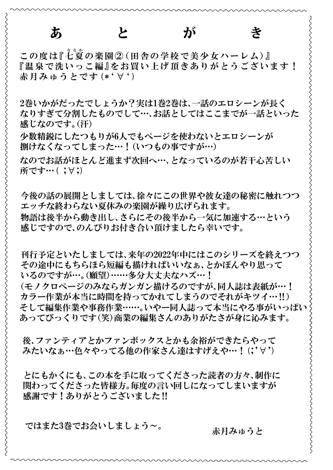 七夏の楽園〜田舎の学校で美少女ハーレム〜総集編前編 Page.130