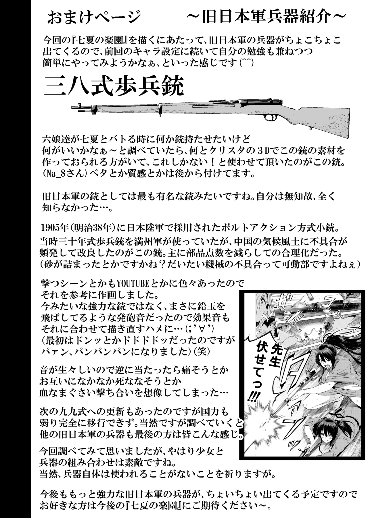 七夏の楽園〜田舎の学校で美少女ハーレム〜総集編前編 Page.131