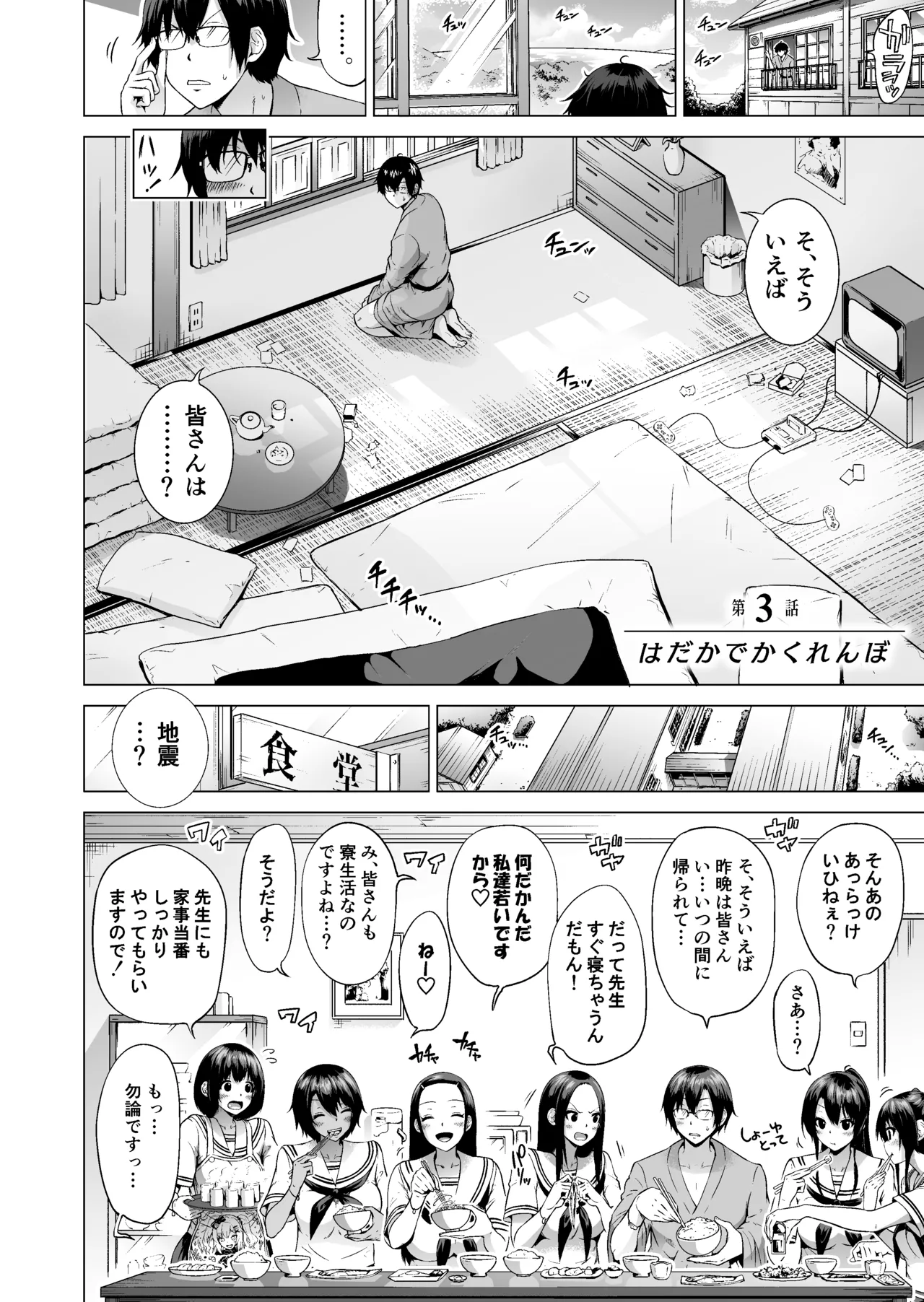 七夏の楽園〜田舎の学校で美少女ハーレム〜総集編前編 Page.141