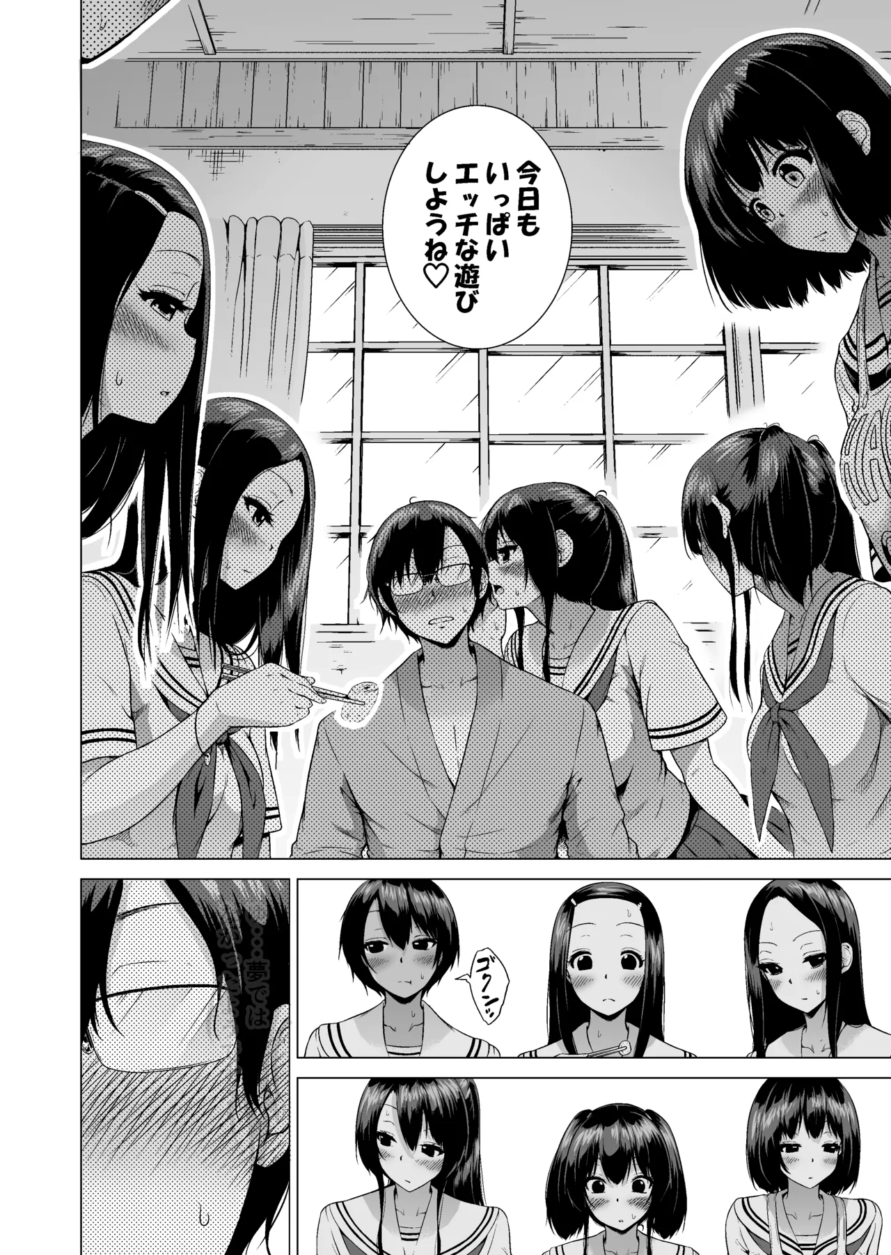 七夏の楽園〜田舎の学校で美少女ハーレム〜総集編前編 Page.143