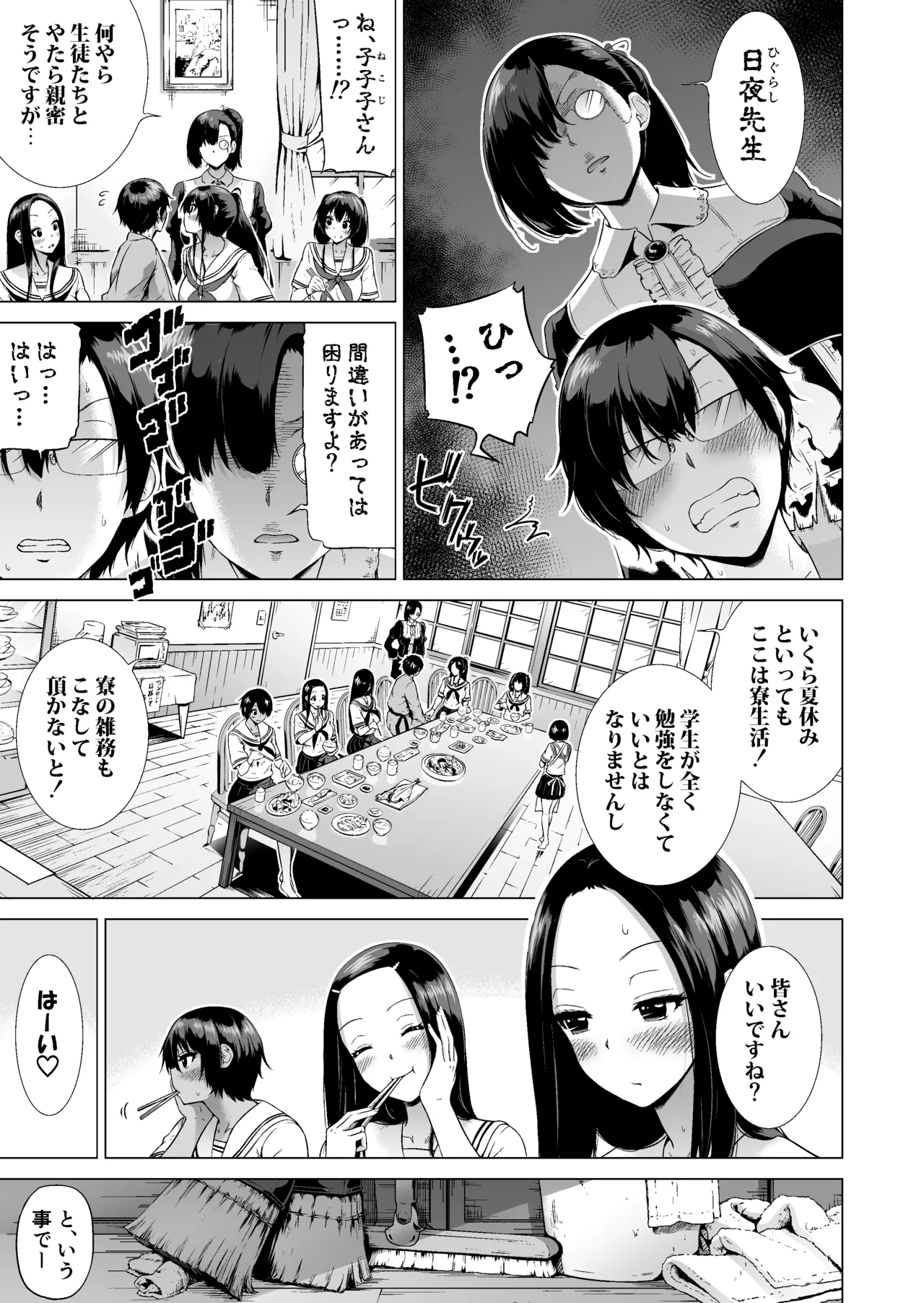 七夏の楽園〜田舎の学校で美少女ハーレム〜総集編前編 Page.144