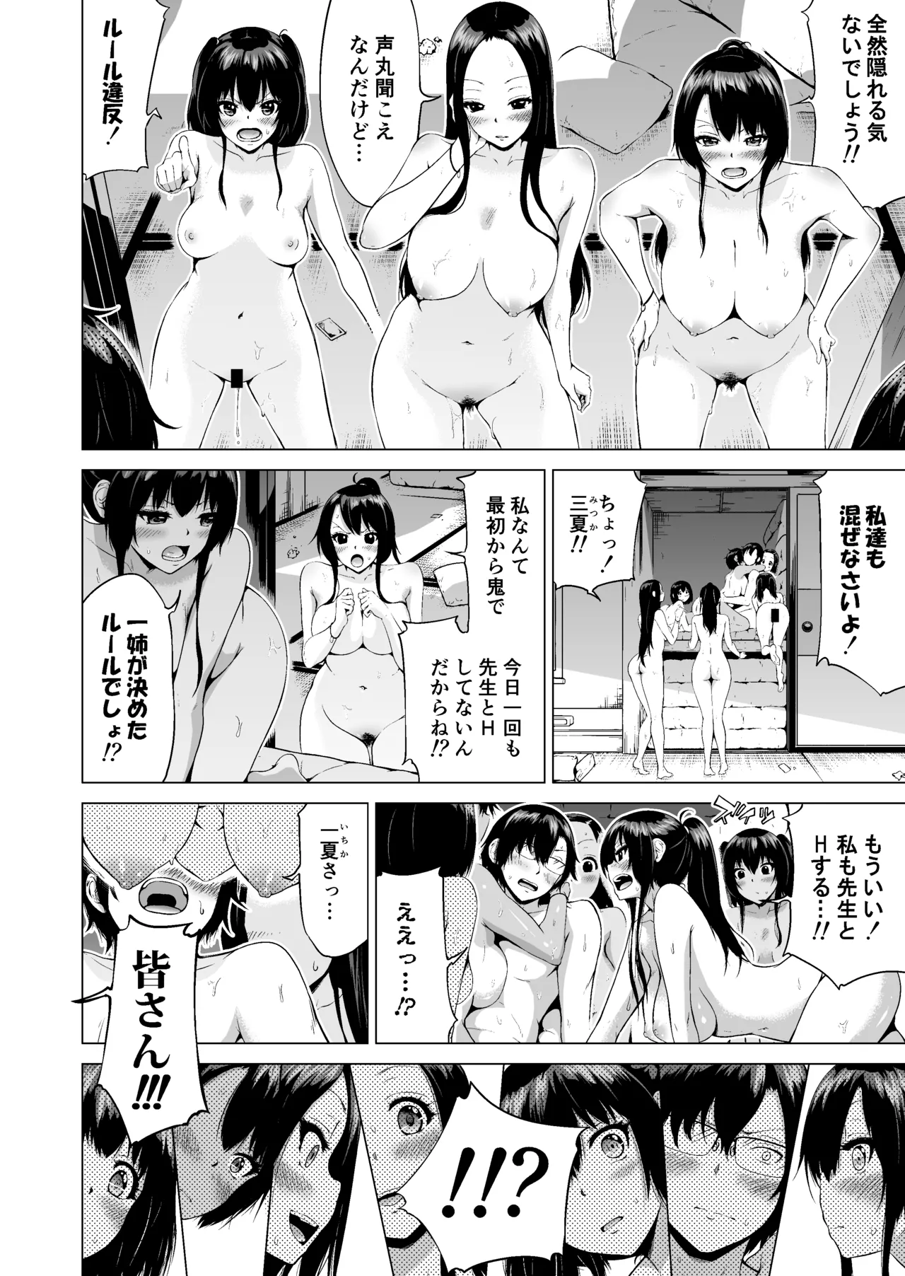 七夏の楽園〜田舎の学校で美少女ハーレム〜総集編前編 Page.165
