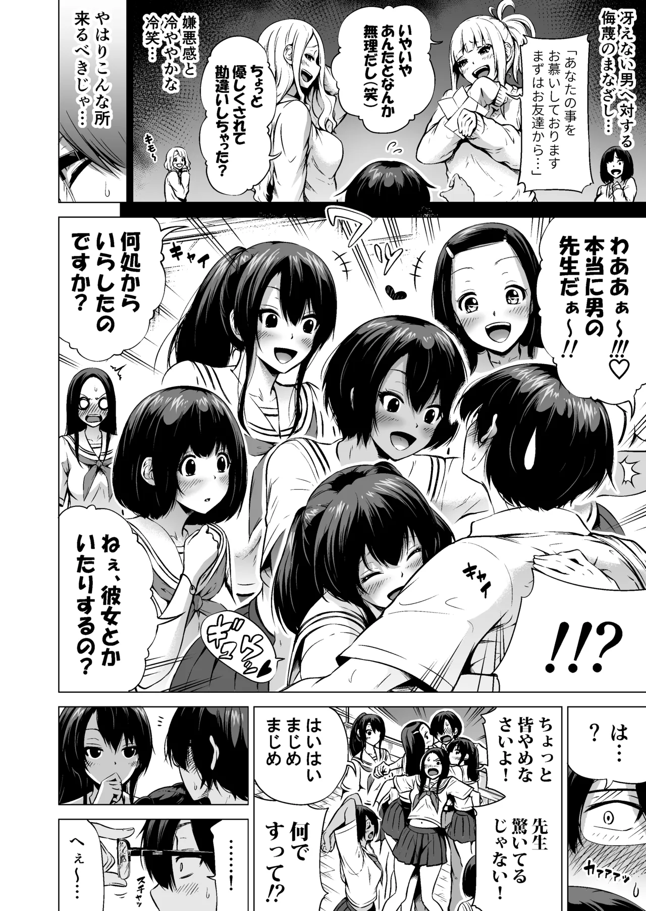 七夏の楽園〜田舎の学校で美少女ハーレム〜総集編前編 Page.17