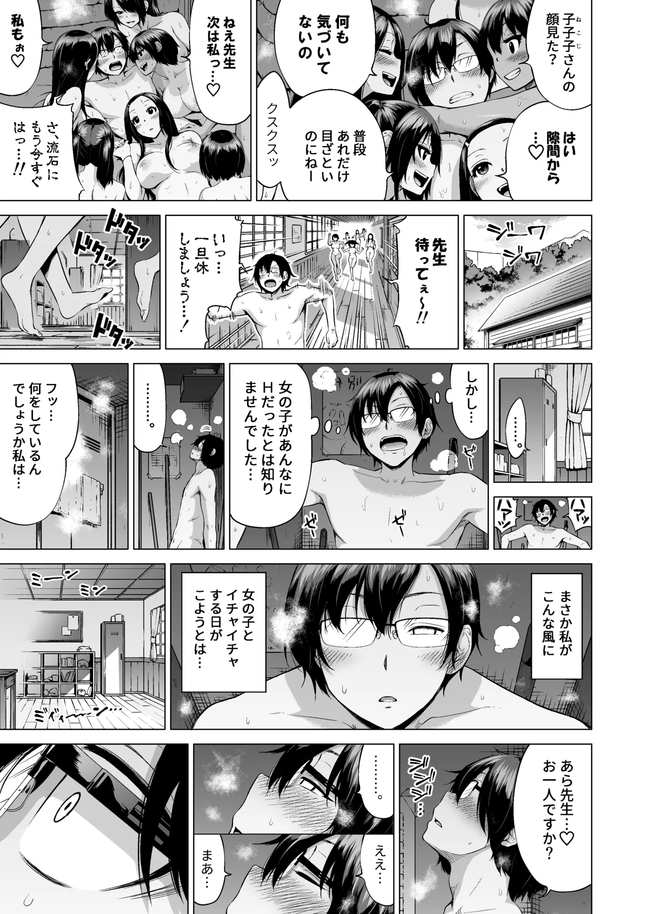 七夏の楽園〜田舎の学校で美少女ハーレム〜総集編前編 Page.174